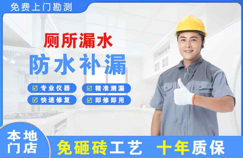 高区厕所漏水维修